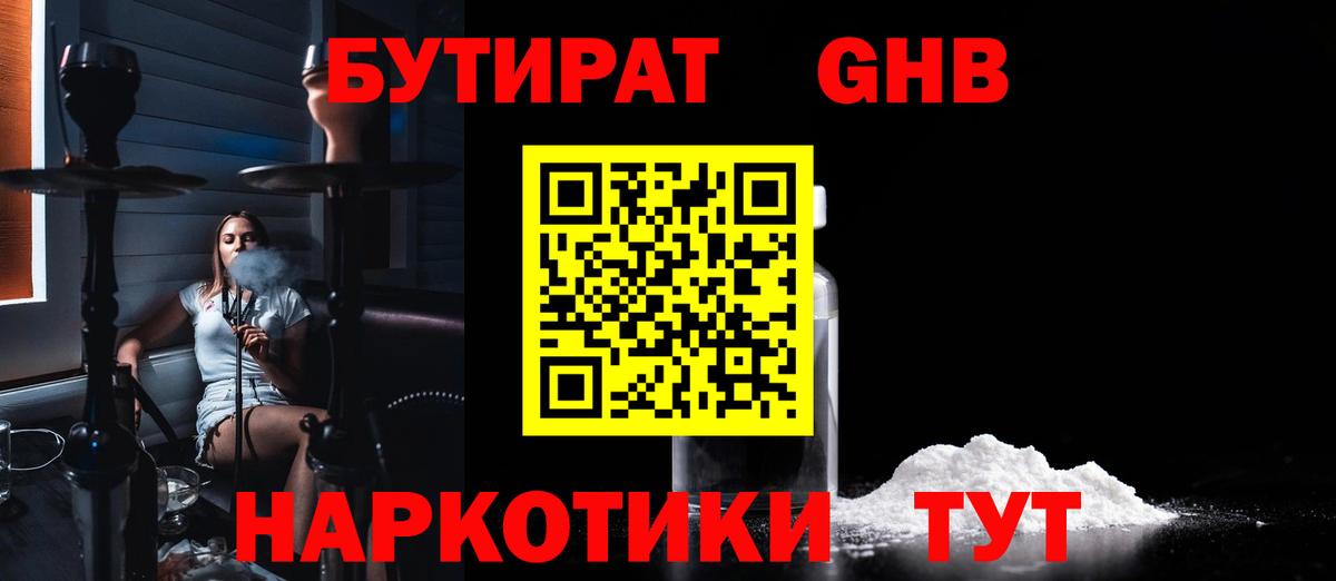 Гагарин  БУТИРАТ 99%  Вход с VPN 