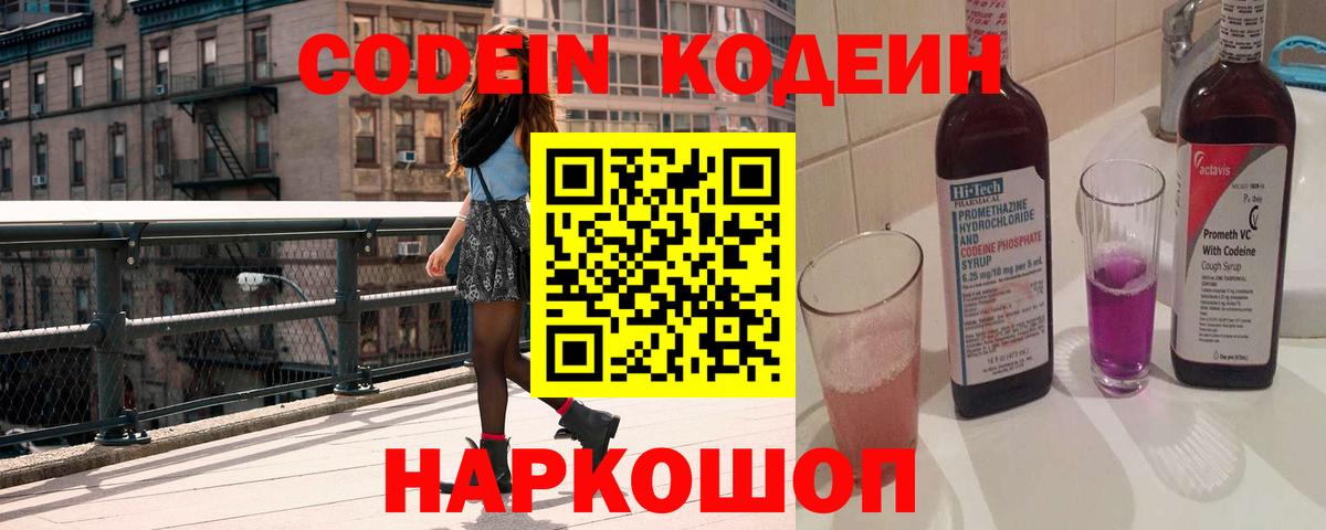 Гагарин  Кодеин напиток Lean (лин)  Вход с VPN 