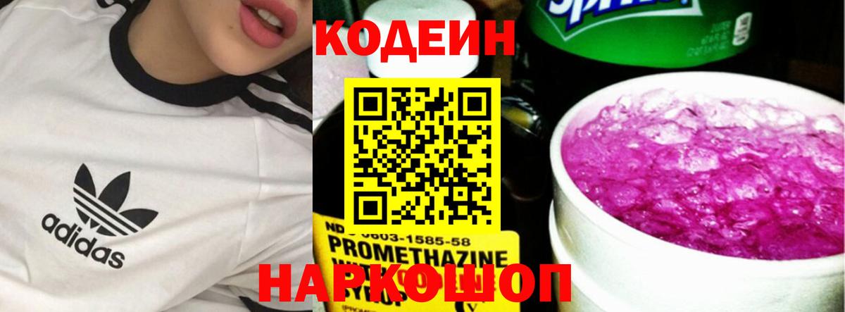 Кодеиновый сироп Lean Purple Drank Гагарин
